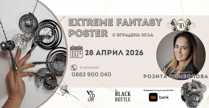  EXTREME FANTASY POSTER с вградена игла