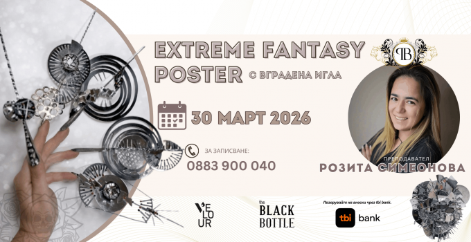 EXTREME FANTASY POSTER с вградена игла