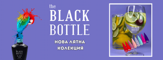 Лято в бутилка: новата колекция гел лакове на the BLACK BOTTLE